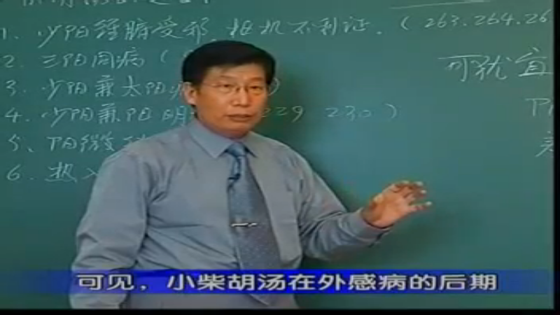 49小柴胡汤的适应证（2）.rm