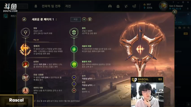 【2021-09-09 20点场】GEN直播Rascal：GEN Rascal 哥的直播间