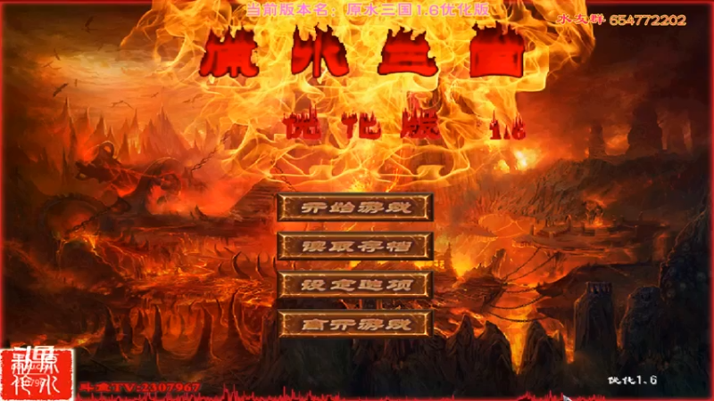 【2021-09-09 19点场】真皮丶原水：三国群英传2→原水三国1.6优化