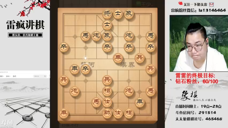 【2021-09-09 19点场】雷疯小叔：雷疯讲棋,斗转星移！