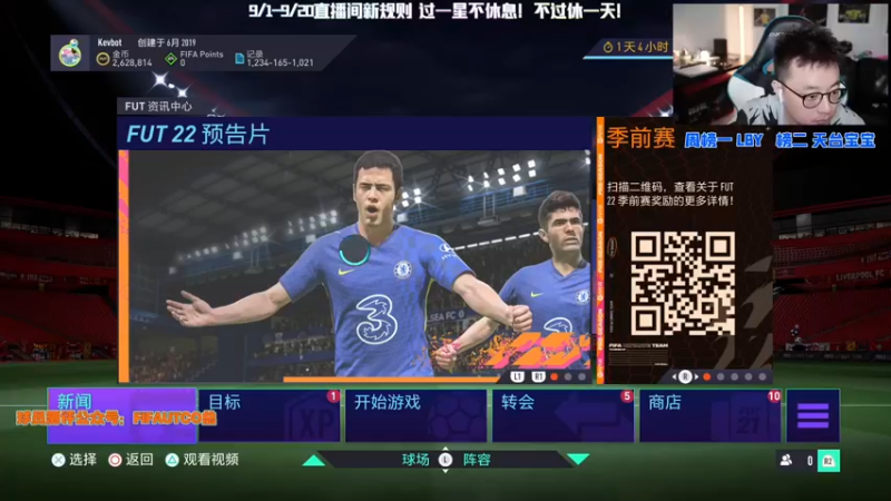 【2021-09-09 20点场】COCO花式FIFA：85+搭配传奇至高无上的快乐！