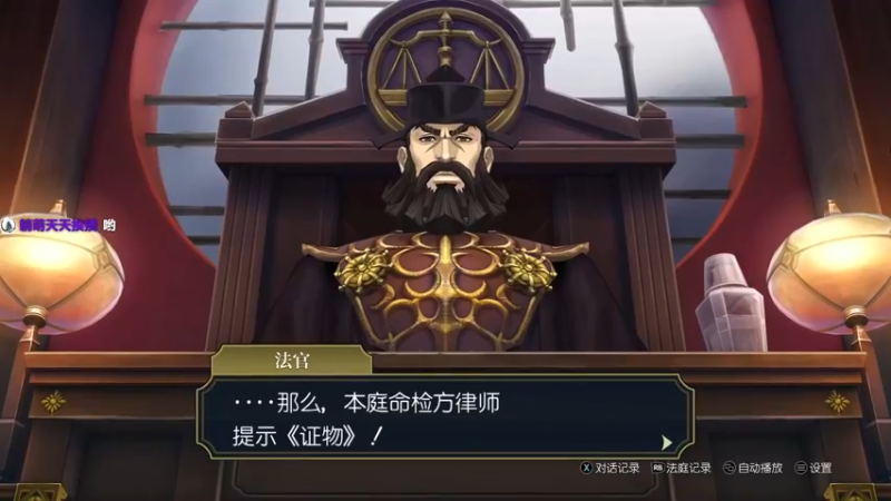 【2021-09-09 11点场】是七宝呀：异议！！《大逆转裁判：编年史2》