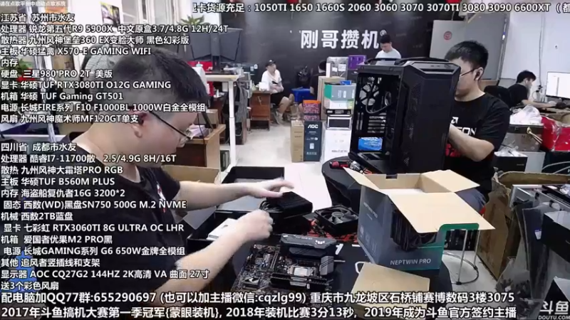 【2021-09-09 14点场】重庆刚哥金牌装机店：重庆刚哥 配电脑 中秋活动开始了