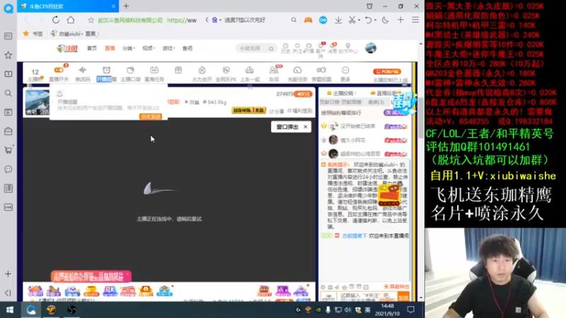 【2021-09-10 14点场】白鲨xiubi丶：飞机送东珈名片喷图永久