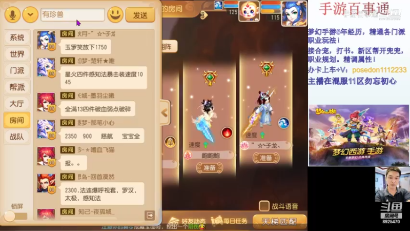【梦幻手游】敏龙剑会