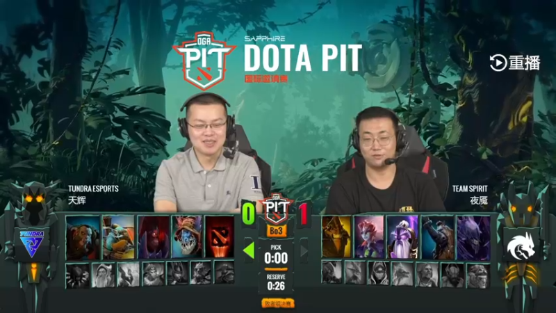 【2021-09-10 13点场】斗鱼DOTA2赛事频道：【重播】DOTA PIT邀请赛