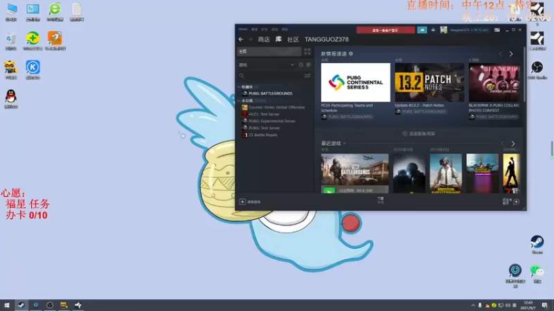 【2021-09-07 12点场】PUBG新主播v酷BB：PUBG-新主播酷BB 新手欢迎吐槽