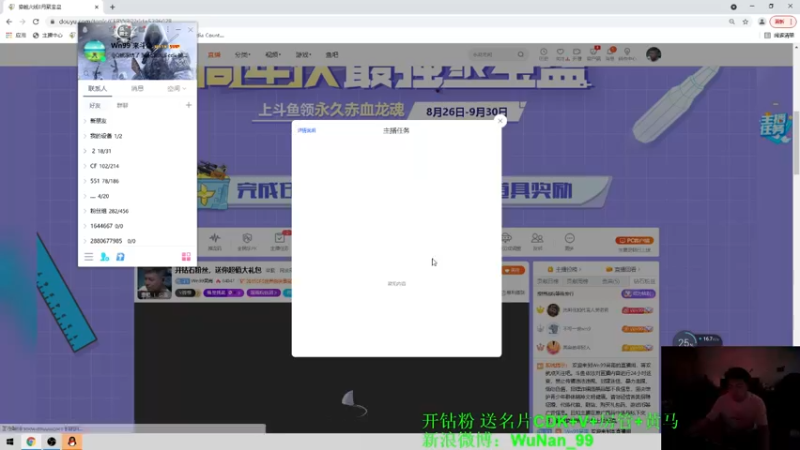 【2021-09-10 12点场】Wn99吴南：开钻石粉丝，送你超值大礼包