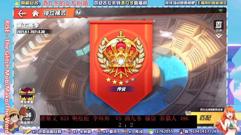 【2021-09-09 22点场】酒九冬：哟嚯嚯嚯~晚上主播擂台赛4V4。