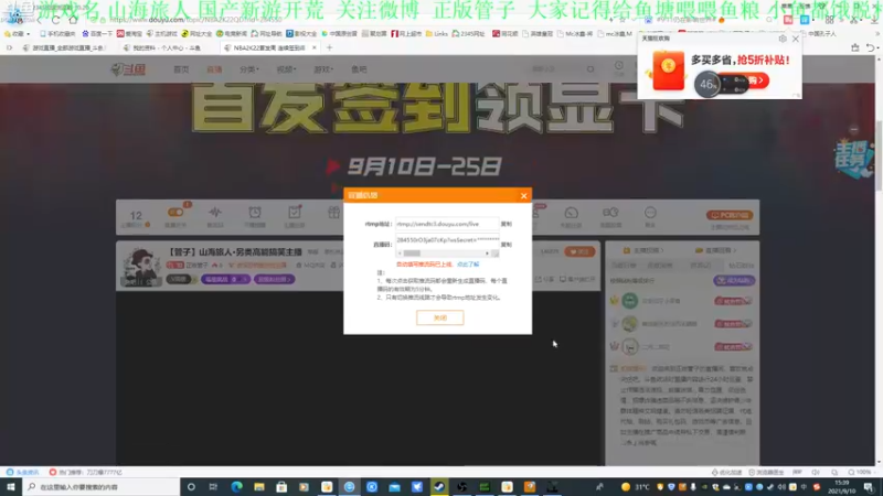 【2021-09-10 15点场】正版管子：【管子】山海旅人·另类高能搞笑主播