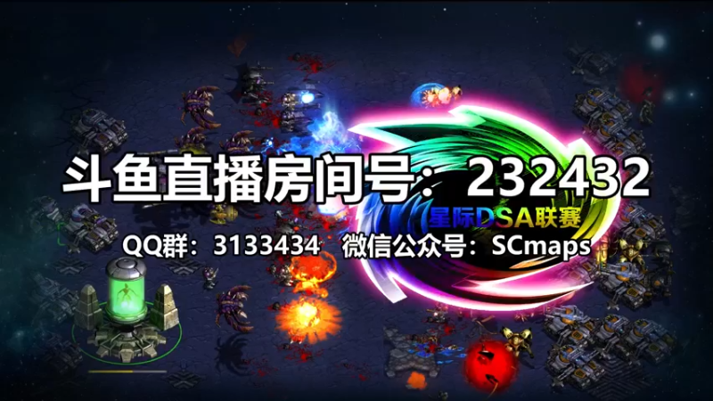 【2021-09-09 21点场】星际DSA联赛：天使風暴™️ 專業版