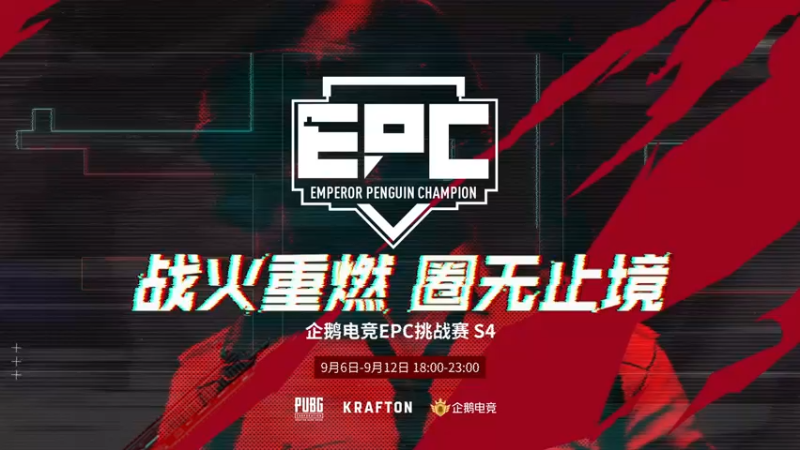 【2021-09-09 18点场】wss1999：【EPC】CTG战队视角