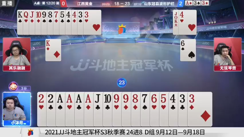 【2021-09-10 09点场】JJ斗地主官方：900万巨奖！斗地主秋季赛开战