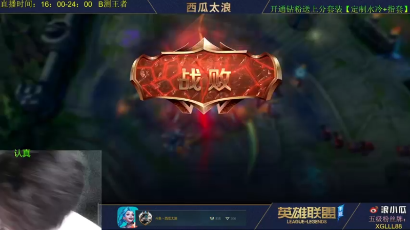 【2021-09-09 23点场】西瓜太浪xx：【快乐王者局】中单法王show