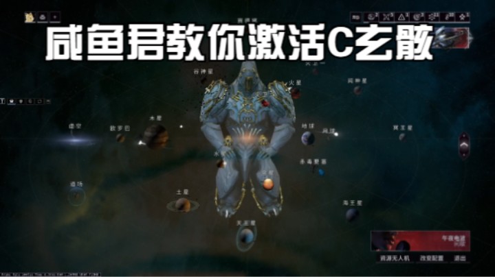 warframe新手向!咸鱼君教你激活赤毒玄骸!