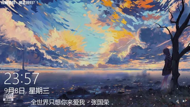 【2021-09-08 23点场】火焰之指吉列布：吉列布：大家好，13-24上班前播会儿。