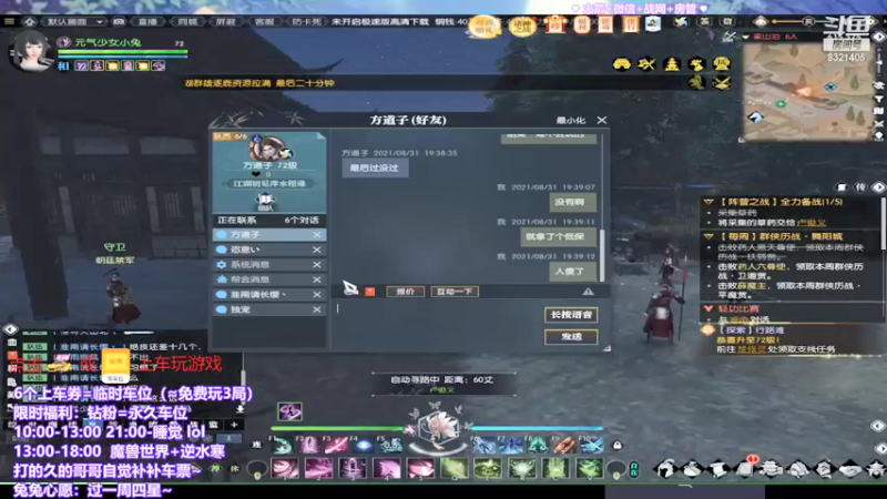 【2021-08-31 19点场】元气少女小兔：白银妹妹 免费上车~