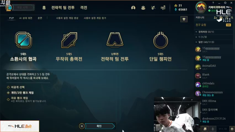 【2021-09-10 12点场】HLE直播Deft：HLE Deft 直播