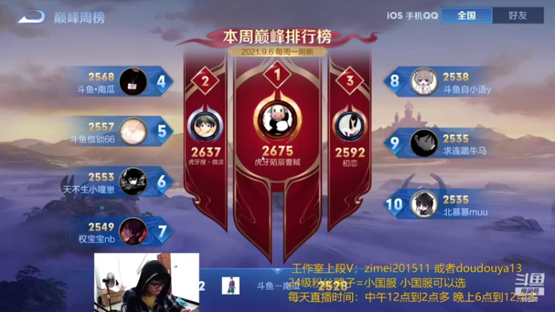【2021-09-10 19点场】爱鱼丶南瓜：国1铠 巅峰前十冲第一