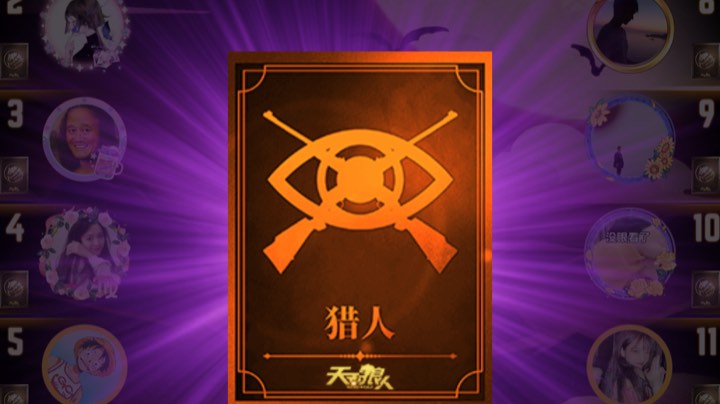 天天狼人杀