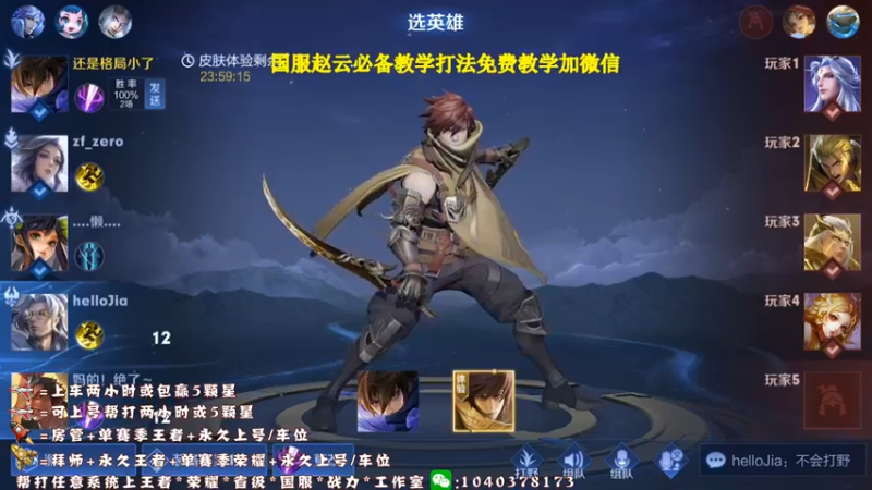 【2021-09-10 14点场】天涯yy丶：斗鱼三国服赵云：五排带粉