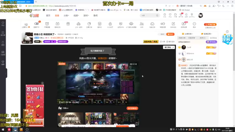 【2021-09-08 20点场】风霖zzz：峡谷尽力局局长 没尽力就是我的