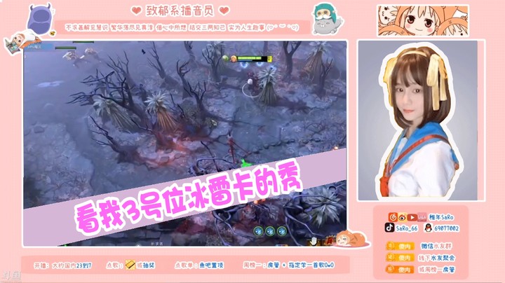看我三号位冰雷卡的秀