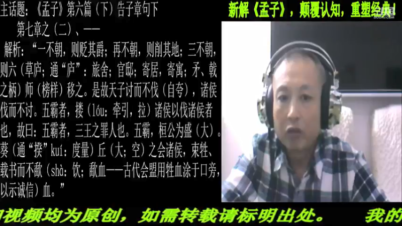【2021-09-10 22点场】匡老师教育修身话题：新解《孟子》颠覆认知重塑经典！