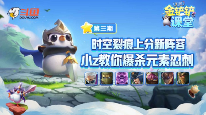 DZZ课堂第三期：时空裂痕上分新阵容，小z教你爆杀元素忍刺