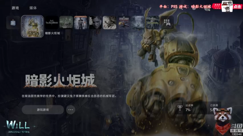 【2021-09-07 16点场】IBADDOG：WILL直播丨PS5 暗影火炬城