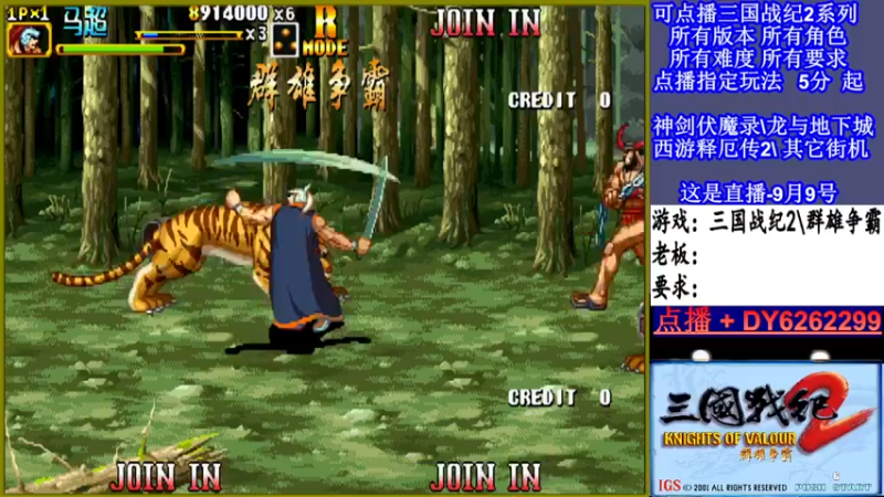 【2021-09-09 21点场】黑岩礁的直播间：三国战纪2多届冠军