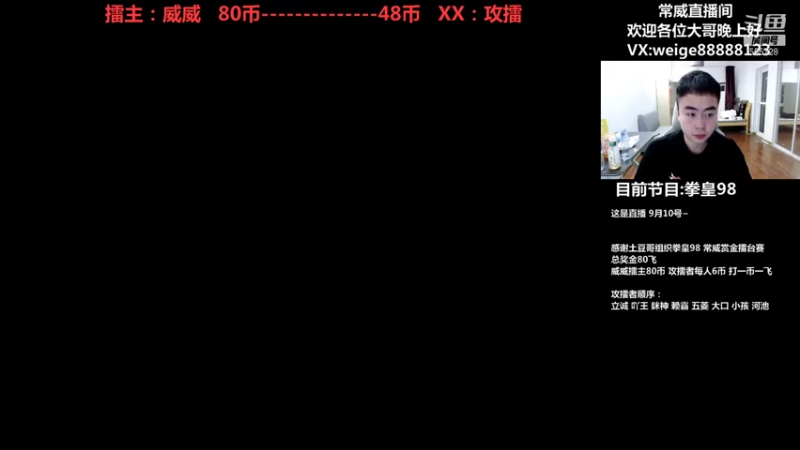 【2021-09-10 19点场】长沙郭振威88：感谢土豆哥组织常威擂台赛