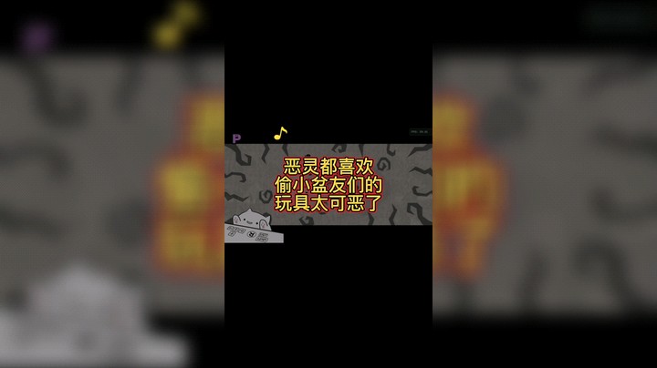 节奏天国 恶灵退散 恶灵们都喜欢偷小朋友们的玩具太可恶了
