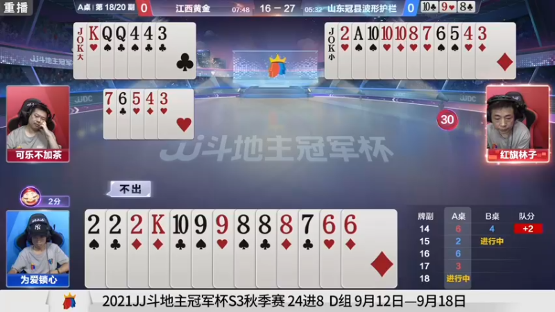 【2021-09-10 03点场】JJ斗地主官方：900万巨奖！斗地主秋季赛开战