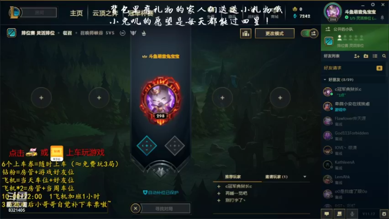 【2021-09-01 20点场】元气少女小兔：艾欧/玫瑰 免费上车 白银甜心萌妹~