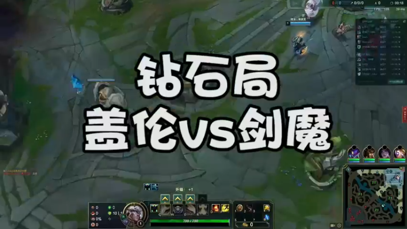 钻石局上单盖伦vs剑魔