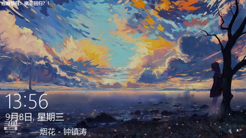 【2021-09-08 13点场】火焰之指吉列布：吉列布：大家好，13-24上班前播会儿。