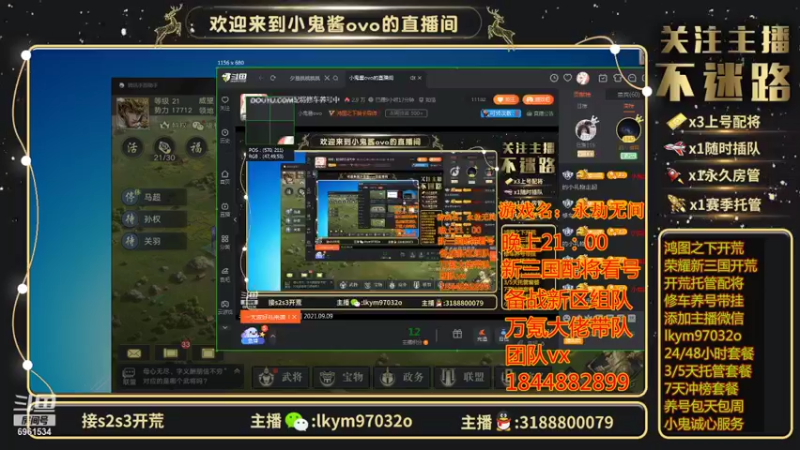 【2021-09-10 00点场】小鬼酱ovo：直播：21点配将看号