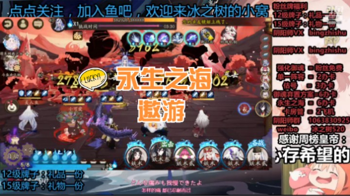 【阴阳师】冰之树的永生之海畅游