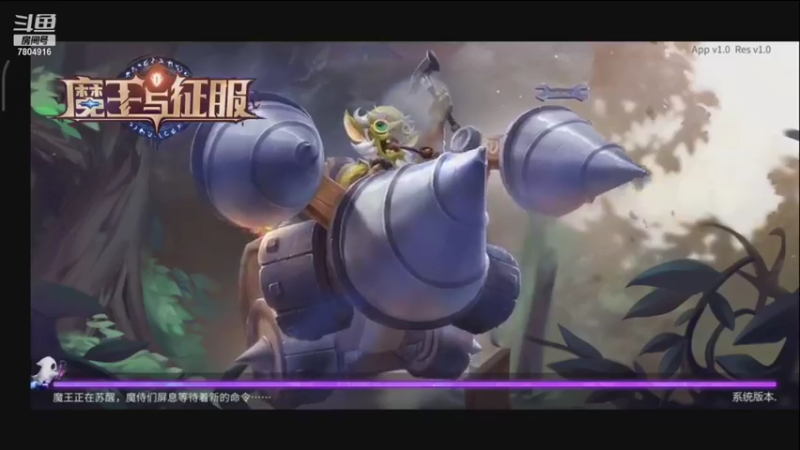 【2021-09-09 10点场】DY科神大大：魔王与征服一起冲冲冲