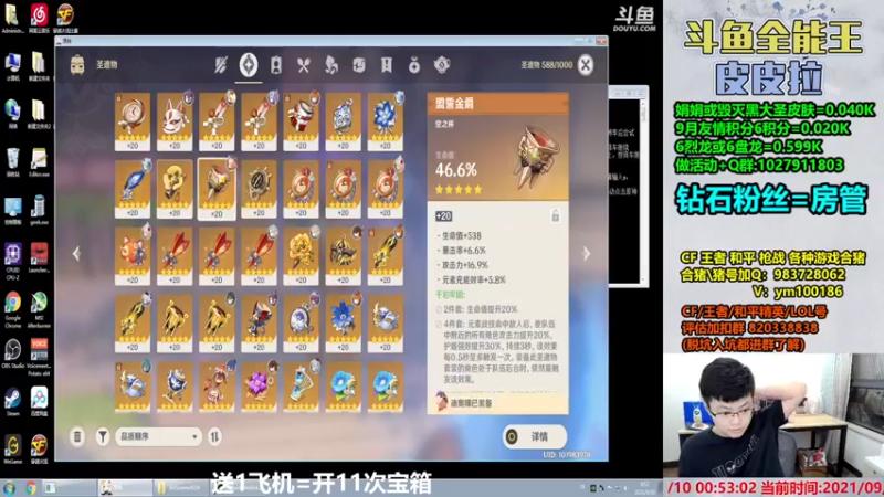 【2021-09-10 00点场】皮皮拉3004O1：皮皮拉:样样精通的神！