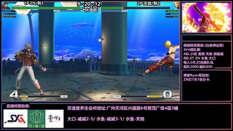 【2021-09-07 22点场】广州ZN：拳皇14，陈哥组织国内4v4组队赛。