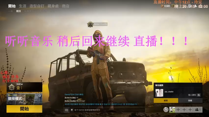 【2021-09-07 16点场】PUBG新主播v酷BB：PUBG-新主播酷BB 新手欢迎吐槽