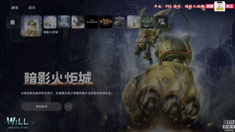 【2021-09-07 08点场】IBADDOG：WILL直播丨PS5 暗影火炬城
