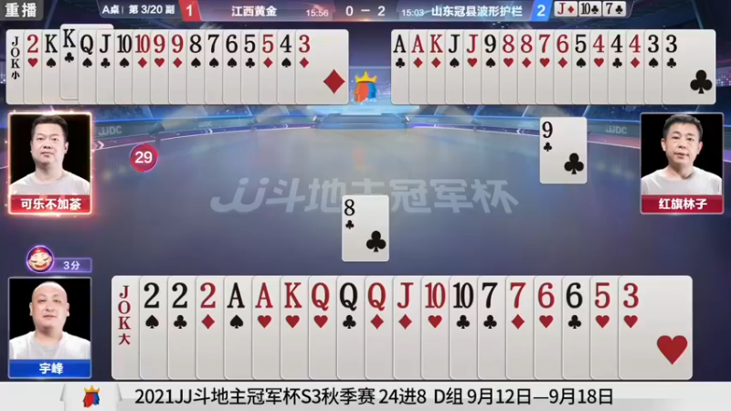 【2021-09-10 05点场】JJ斗地主官方：900万巨奖！斗地主秋季赛开战