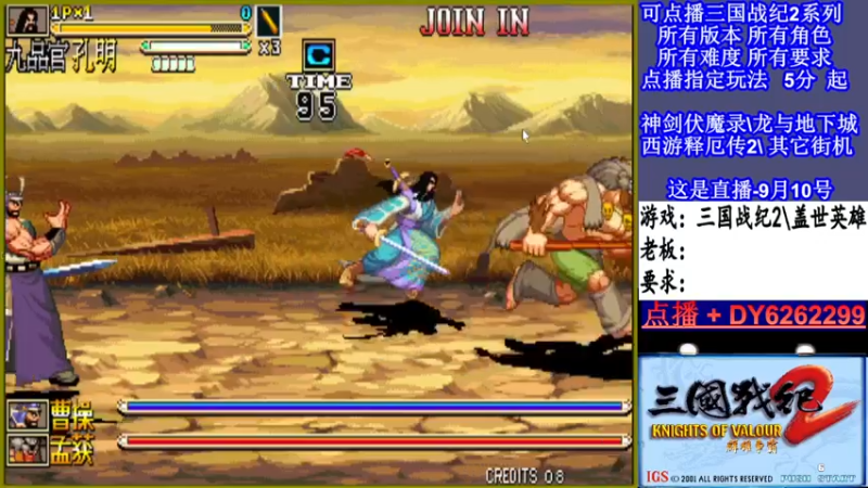 【2021-09-10 01点场】黑岩礁的直播间：三国战纪2多届冠军