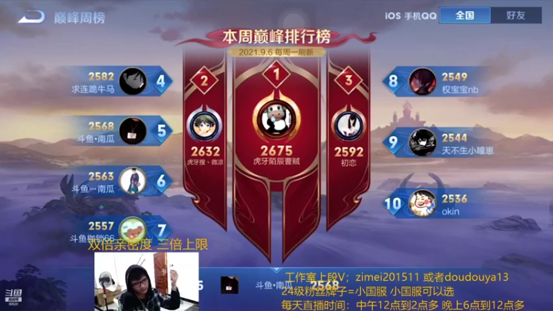 【2021-09-09 23点场】爱鱼丶南瓜：国1铠 巅峰冲全国第一