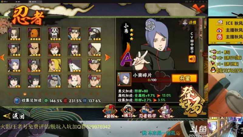 【2021-09-10 02点场】ice秋风：秋风：S忍仙人兜0点登场，新团本6866