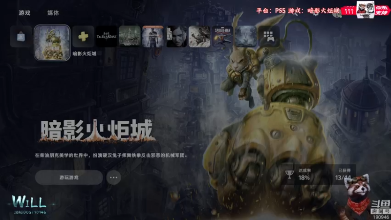 【2021-09-09 08点场】IBADDOG：WILL直播丨PS5 暗影火炬城