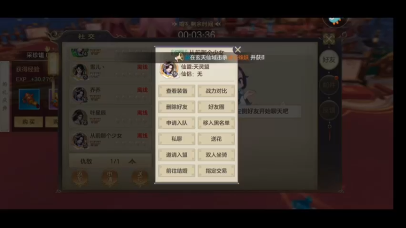 《剑玲珑手游》—参加别人的婚礼，游戏里最好玩的就是去喝喜酒16